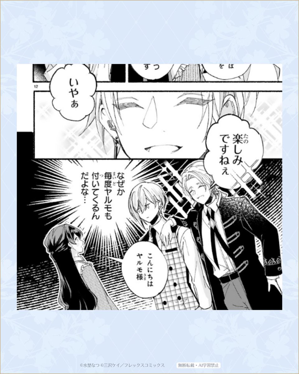 「きみを愛する気はない」と言った次期公爵様がなぜか溺愛してきます 第11話 ツイート画像 1