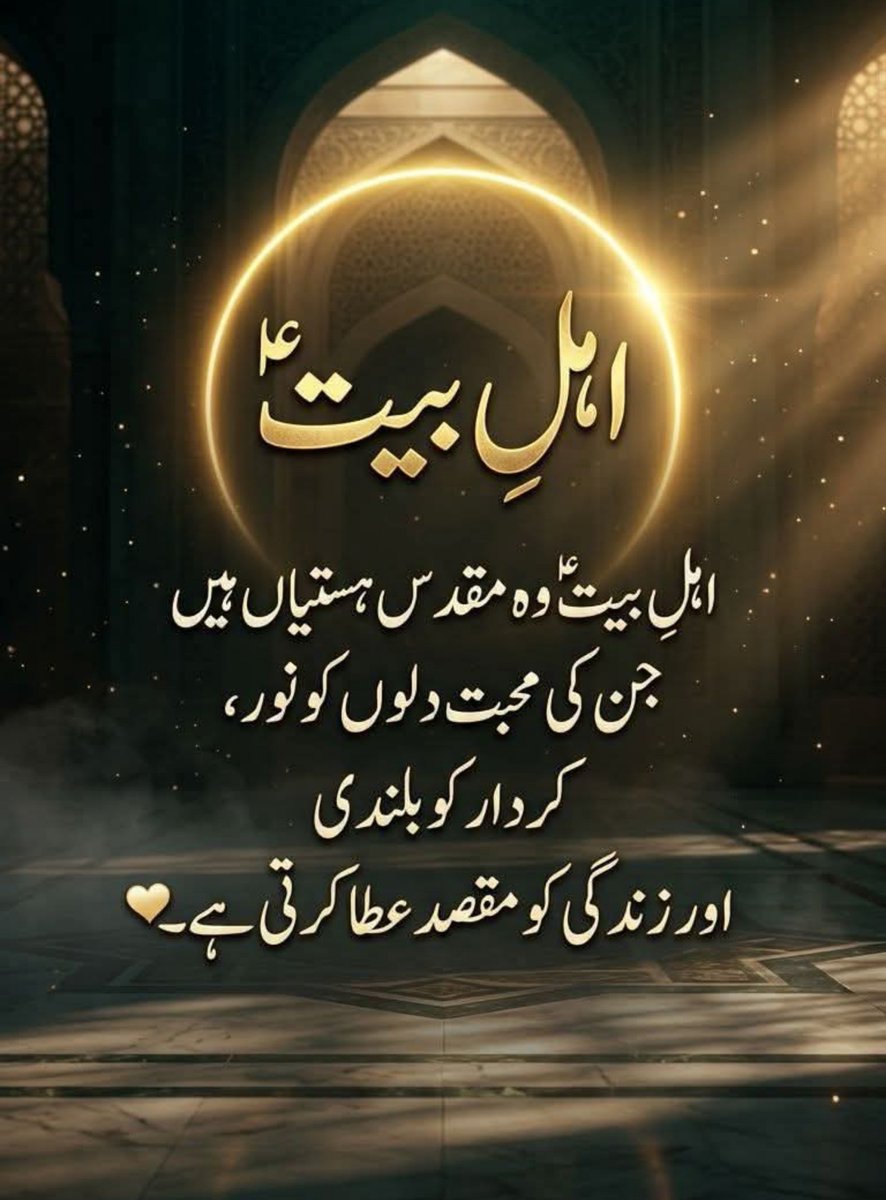SEHRISHF313's tweet photo. اہلِبیتؑ وہ چراغ ہیں جن سے دل روشن ہوتے ہیں
اور انکی یاد سے زندگی کو نئی سمت ملتی❤️👍 https://t.co/lXlTOTxYlx