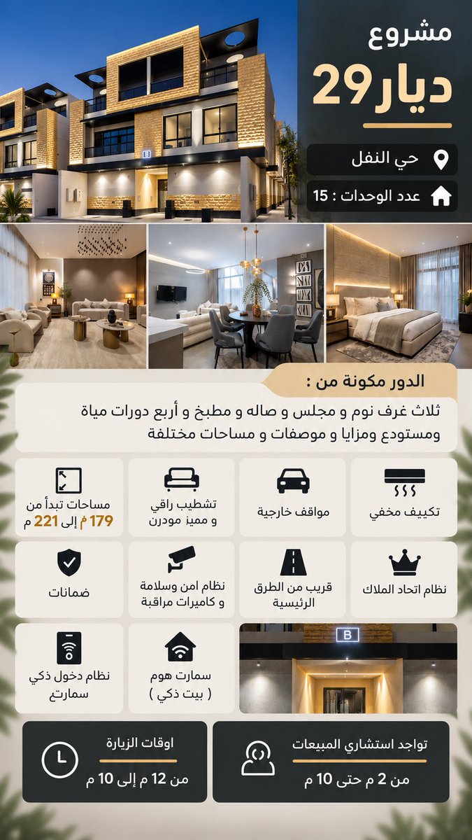 here__2022's tweet photo. ادوار حي النفل
الدور مكونة من :
ثلاث غرف نوم و مجلس و صاله و مطبخ و واربع دورات مياة ومستودع ومزايا و موصفات و مساحات مختلفة
مساحات تبدء من 179 م الى 221 م
#الرياض
#عقارات
#التوازن_العقاري 
https://t.co/ima58F0TTw https://t.co/nQu54RYqHk