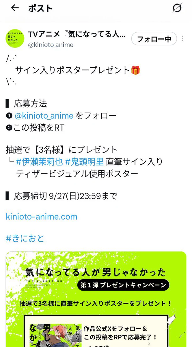 TVアニメ『気になってる人が男じゃなかった』公式 on X: 