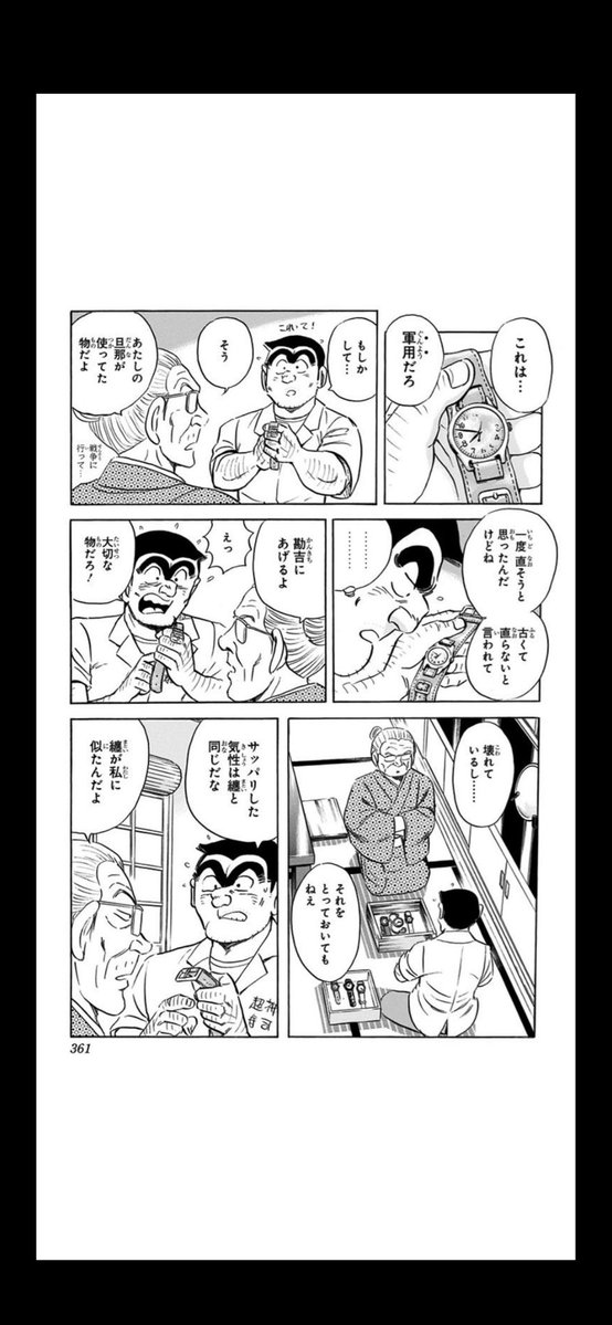 syobo_yatiko's tweet photo. こち亀最終回手前で掲載された
夏春都が両津に初めてお礼を言った話がたまらなく好き(´；ω；｀)
売れない時計はないか？と夏春都に聞いて旦那の軍用時計を出した後に
アメリカに行って修理して夏春都に返すのよな(´；ω；｀) https://t.co/wWKYprxYn6