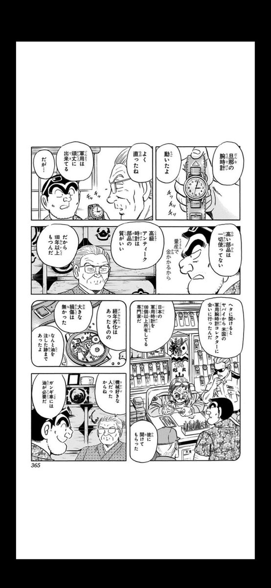 syobo_yatiko's tweet photo. こち亀最終回手前で掲載された
夏春都が両津に初めてお礼を言った話がたまらなく好き(´；ω；｀)
売れない時計はないか？と夏春都に聞いて旦那の軍用時計を出した後に
アメリカに行って修理して夏春都に返すのよな(´；ω；｀) https://t.co/wWKYprxYn6