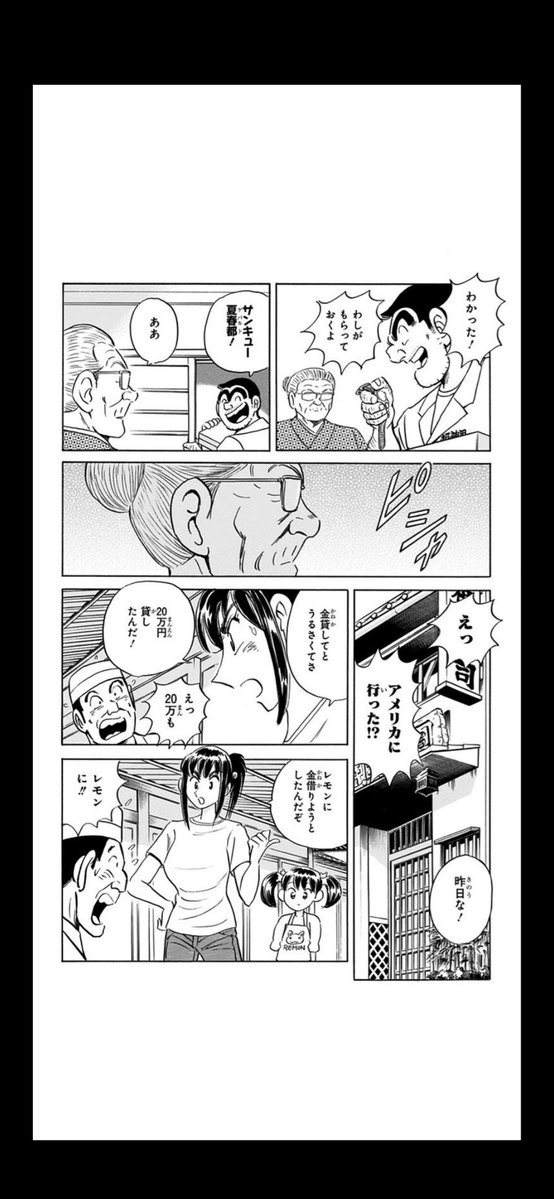 syobo_yatiko's tweet photo. こち亀最終回手前で掲載された
夏春都が両津に初めてお礼を言った話がたまらなく好き(´；ω；｀)
売れない時計はないか？と夏春都に聞いて旦那の軍用時計を出した後に
アメリカに行って修理して夏春都に返すのよな(´；ω；｀) https://t.co/wWKYprxYn6