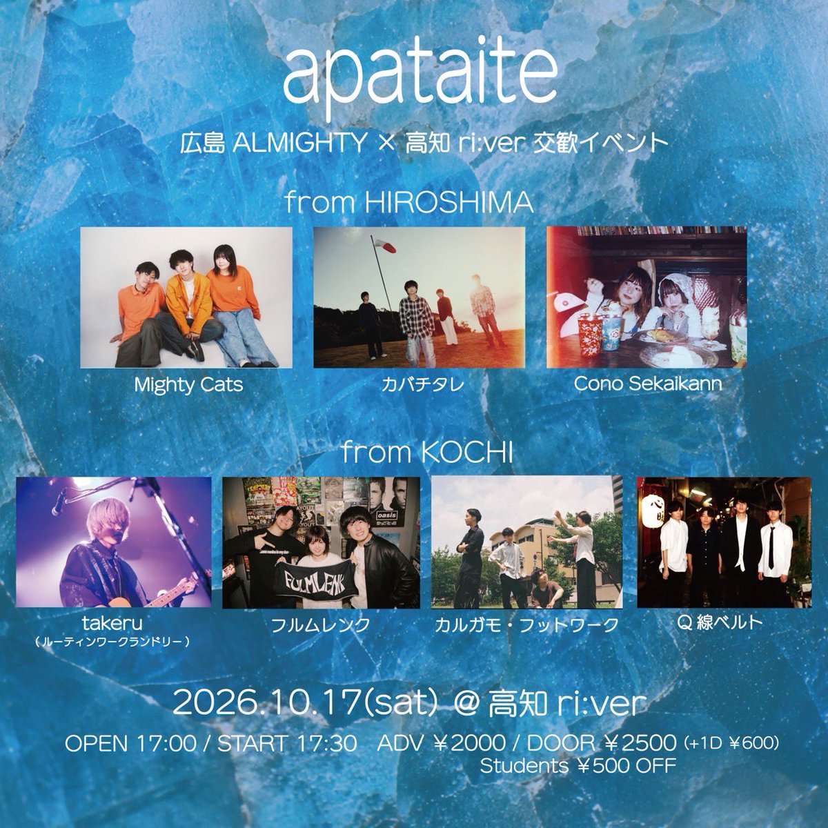 fulmlenk's tweet photo. 📢ライブ情報解禁📢

広島ALMIGHTY×高知ri:ver 交歓イベント
「apataite」

2026.10.17(土)@高知ri:ver

【from広島】
Mighty Cats
カバチタレ
Cono Sekaikann

【from 高知】
takeru(ルーティンワークランドリー)
フルムレンク
カルガモ・フットワーク
Q線ベルト https://t.co/oPdHMiDS5p