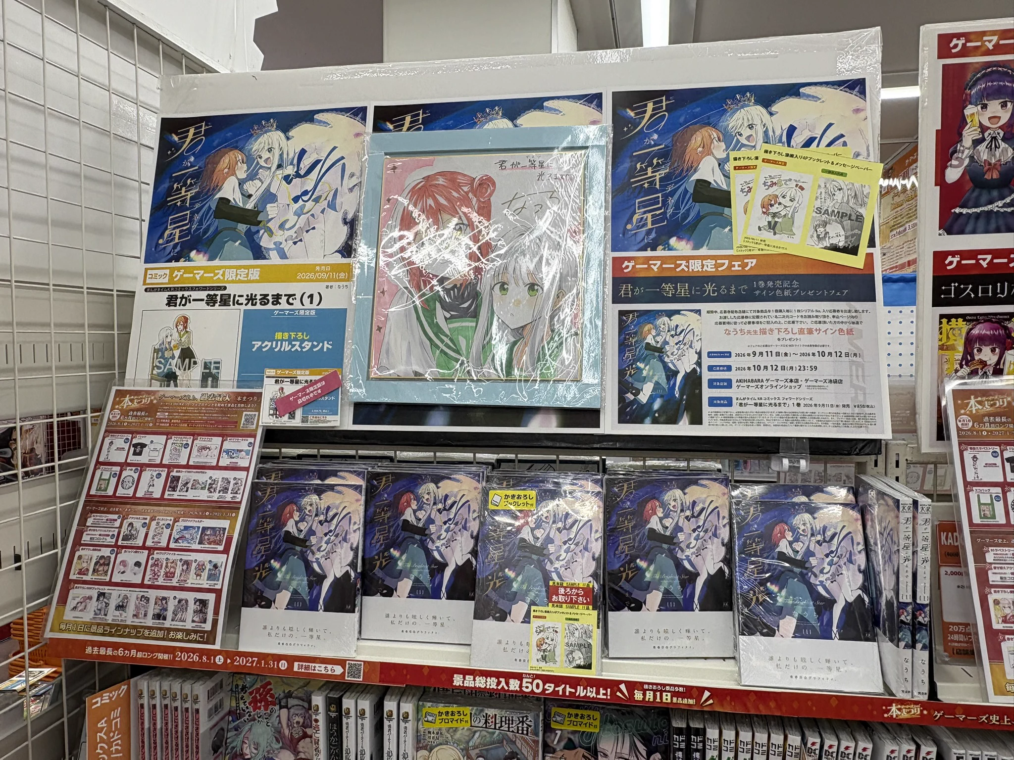 なうち🦢✨『君が一等星に光るまで』1⃣巻 9月11日発売！ on X