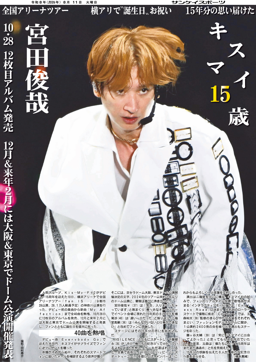 sanspoTYOeditor's tweet photo. 🎂Happy Birthday🎂
きょう9月14日は💜 #宮田俊哉 くん💜のお誕生日です
おめでとうございます🎉🎉
#宮田俊哉誕生祭2026 #KisMyFt2

サンスポEXTRAでは #スタサン 前後編やライブの #みやっち を高画質保存版のコンビニプリントでお取り扱い中です
詳しくはプロフィール欄のURLからご確認ください

🚩ご家族や大切な人、推しの誕生日には 「バースデーフォトフレ＋」を！ 気になる方はこちら▼
https://t.co/GldE55P6zr