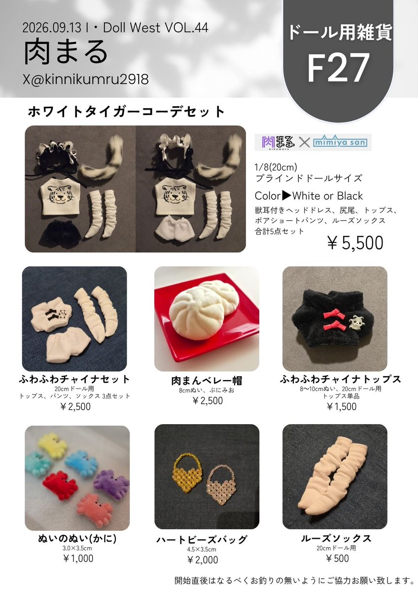 kinnikumaru2918's tweet photo. ⋆͛📢⋆2026/9/13
I・ Doll West VOL.44
【お品書き】
サークル「肉まる」
うりう(@koripr3 )、みか(@mikachan5mika )の合同サークルですので会計は合同会計になります🎀

初出店ですので持ち込み数は少なめです。ブラインドドール用、ぬい服や小物中心です✨よろしくお願いします！
 #アイドール大阪 https://t.co/ouCJuNjxO9