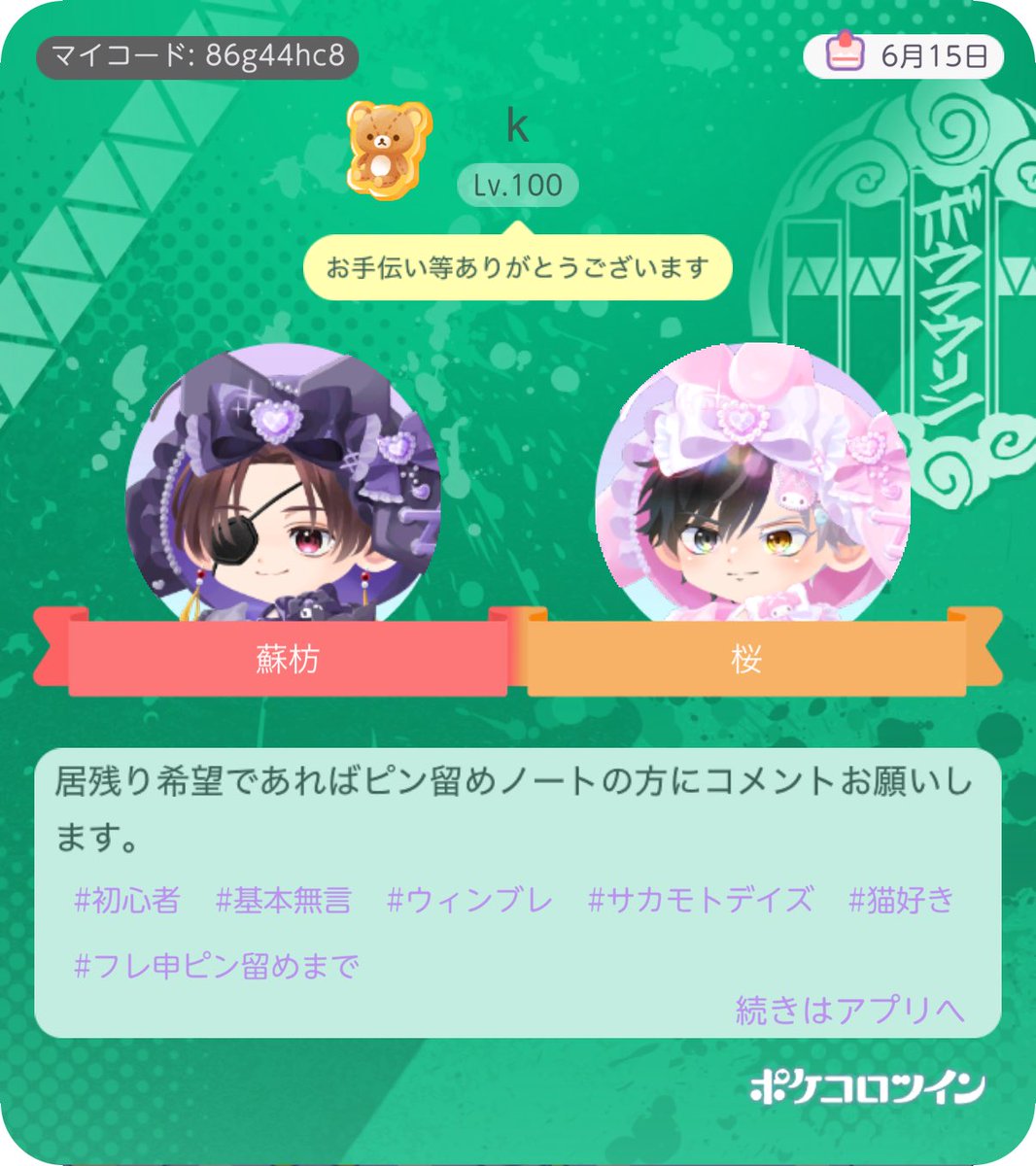 gin140615's tweet photo. #ポケコロツイン

フレンド募集中です。

詳しくはピン留めノートの｢フレ募※内容要確認｣をご確認下さい。 https://t.co/oJLxn2Vnvb
