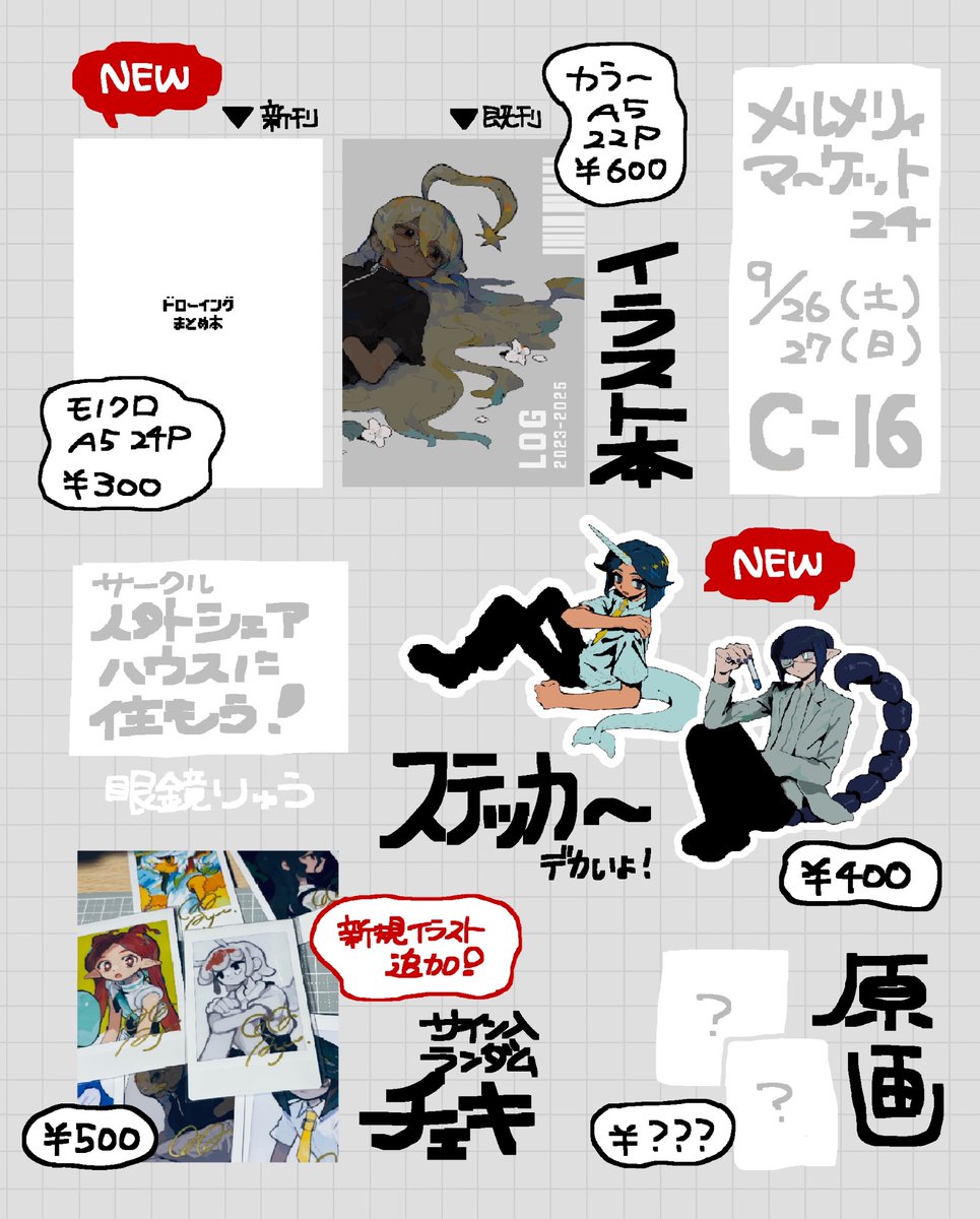 RyutypeA's tweet photo. ---おしながき---
メルメリィマーケット9/26.27両日【C16】出展します
新刊は練習で描いているドローイング(素体など)をまとめたモノクロ本です 今まで頒布した原画データ残ってたのも入れました よろしくお願いします！
#メルメリィマーケット https://t.co/AcjtRkgQiZ