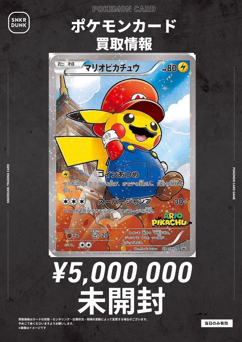 ポケモンカード　マリオピカチュウ HSBAn03bUAA116R?format=webp&