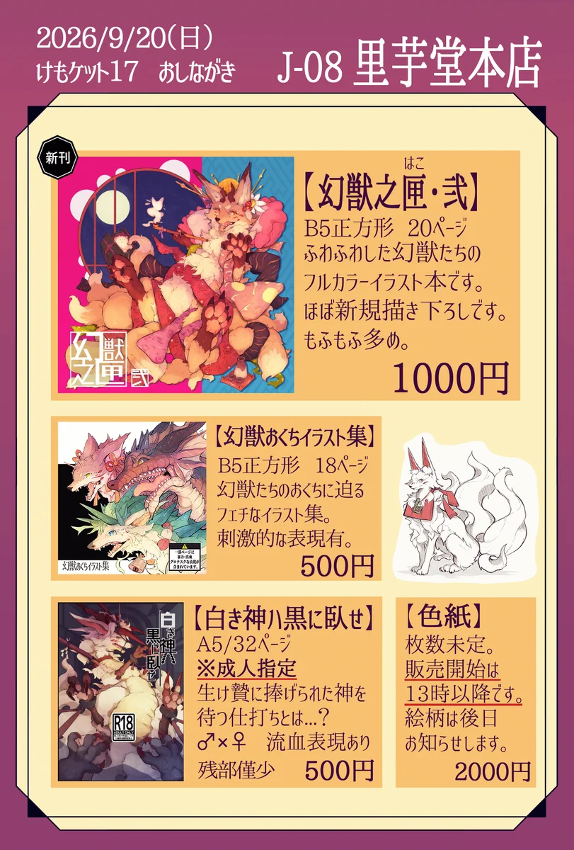 さとimo ⇒けもヶ17【J-08】 on X: 