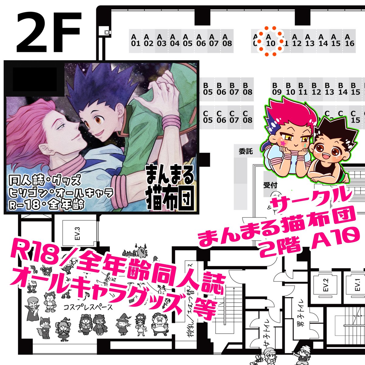 mm44_hxh's tweet photo. #ハンターオンリー2026
当日配置です❣️
イベント開始から数時間は本人がスペースに居ますのでよろしくお願いします〜アイコンの絵が目印の名札つけてます〜🙌
落ち着いた頃に相互さんとこ遊びに行くと思いますがその際はポストにてお知らせします🥺 https://t.co/tDBXt9FhqO