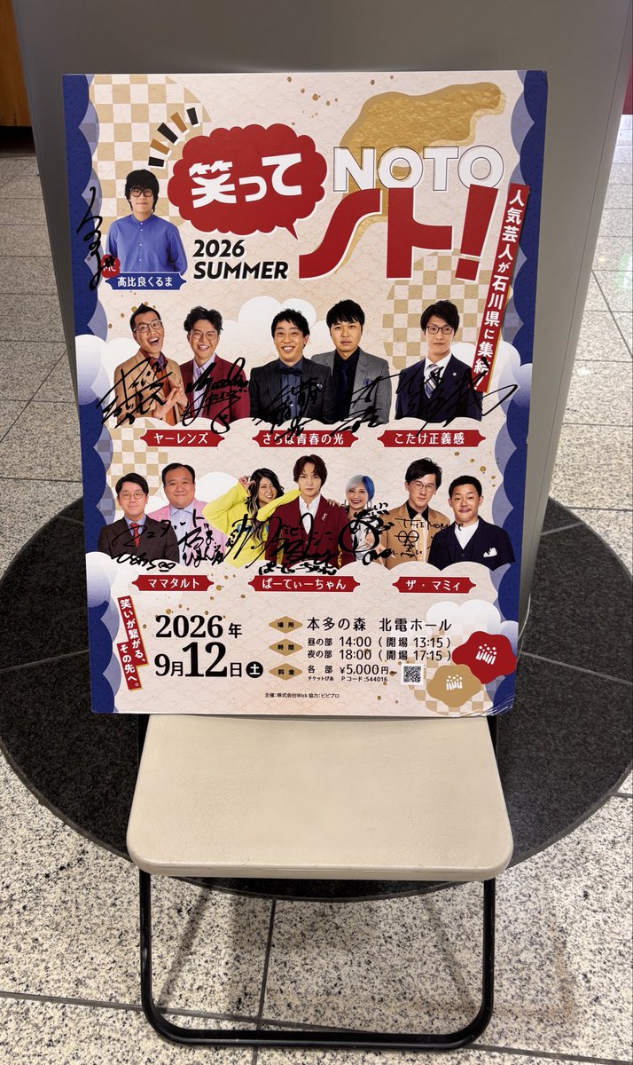 ichi_kae's tweet photo. MCがくるまさんてところから豪華！2部はとにかく押さないように短いオープニングだったけど盛り上げさすがだった #笑ってノト

初めて観た #こたけ正義感 さん
なんだかずっと聞いてられるお話 傍聴とか行ってみようかなぁ

KOC決勝進出の #ザ・マミィ 終わったのかと思ったらもうひとひねり笑った！ https://t.co/984AGUJ2eH