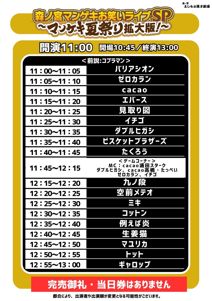 morinomiya_mngk's tweet photo. ／
明日、9/13(日)
#森ノ宮よしもと漫才劇場 🌳
＼

11:00・14:00開演
『森ノ宮マンゲキお笑いライブSP～マンゲキ夏祭り拡大版！～』
㊗完売御礼㊗

劇場でお笑いを楽しんだ後は...
万博記念公園お祭り広場で開催🏮🏮
「マンゲキ夏祭り2026」へお越しください🌕
https://t.co/ggOYjz8eXF https://t.co/SPDFZNwvS2