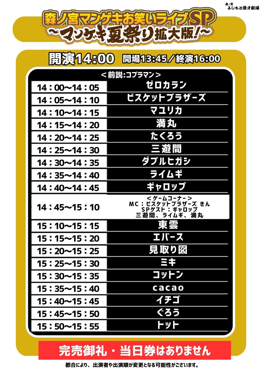 morinomiya_mngk's tweet photo. ／
明日、9/13(日)
#森ノ宮よしもと漫才劇場 🌳
＼

11:00・14:00開演
『森ノ宮マンゲキお笑いライブSP～マンゲキ夏祭り拡大版！～』
㊗完売御礼㊗

劇場でお笑いを楽しんだ後は...
万博記念公園お祭り広場で開催🏮🏮
「マンゲキ夏祭り2026」へお越しください🌕
https://t.co/ggOYjz8eXF https://t.co/SPDFZNwvS2