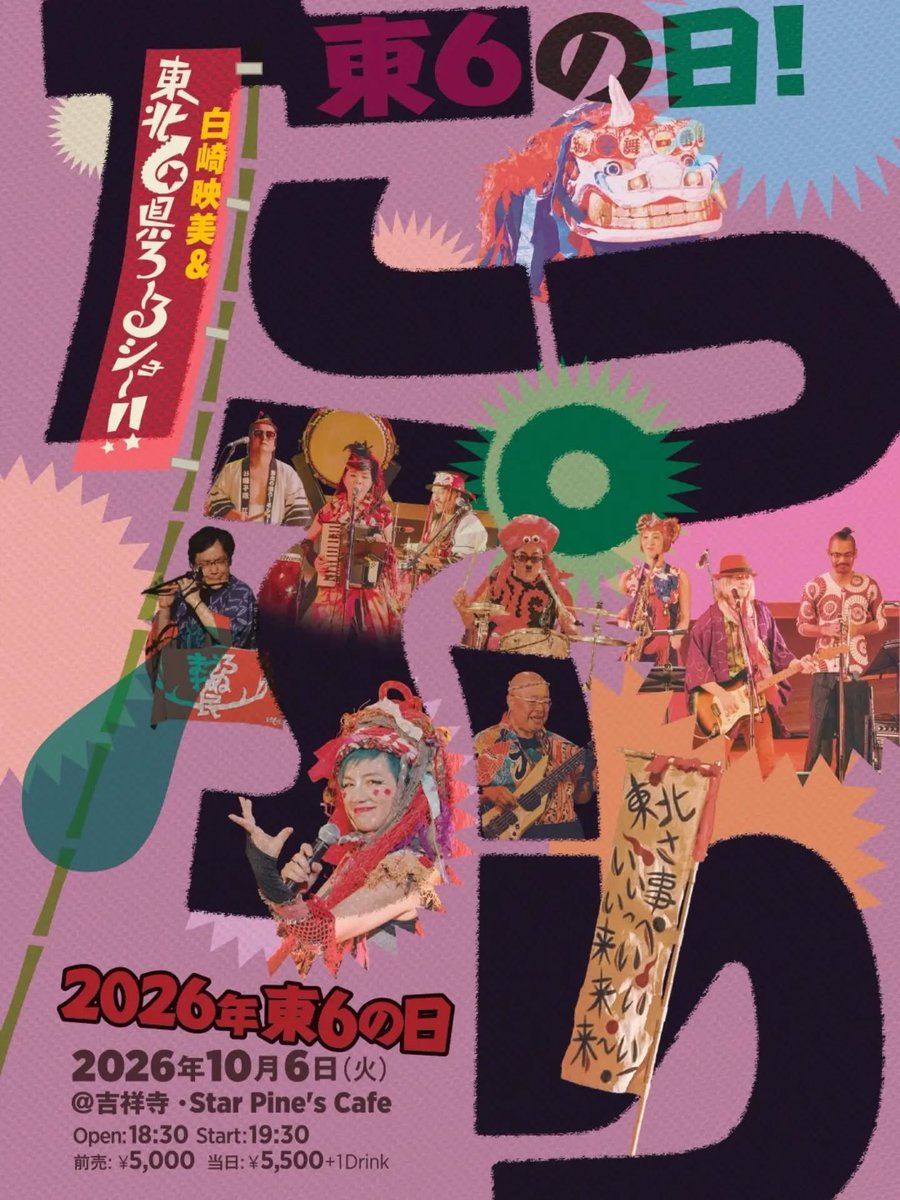 emishirasaki's tweet photo. 10月6日は
とーろくの日
東6の日
どか〜んと
たっぷりやります。
東北6県ろ〜るショー‼︎

わいわいわいわ〜い https://t.co/e1VOfo2woj