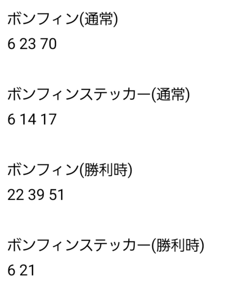 1Onya_m's tweet photo. ꒰ 清水エスパルス 交換 譲渡 ꒱
マッチデーボンフィン ステッカー 勝利時限定

譲⌇6 14 17 21 22 23 39 51 70
求⌇同異種16>>24

✧︎勝利時ボンフィンは16が決まるまで交換のみ 他譲渡可
✧︎異種は名刺16最優先で求めてます
✧︎19日 来月7日 手渡し可

 #清水ガチャ交換  #清水がちゃ交換 https://t.co/SHXUM22cmo