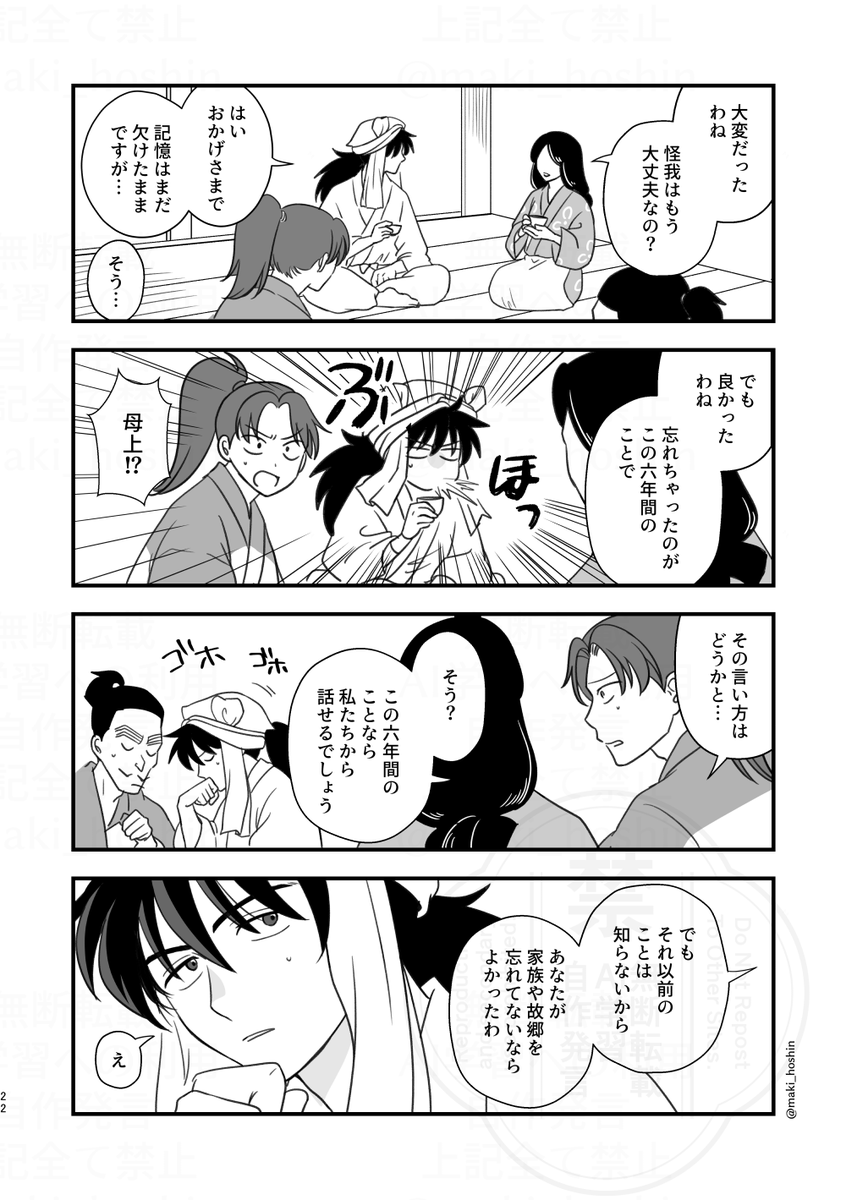 maki_hoshin's tweet photo. 記憶の戻らなかった天👹さんが学園で先生する話　14話　4/12 https://t.co/5FpOc0buvy
