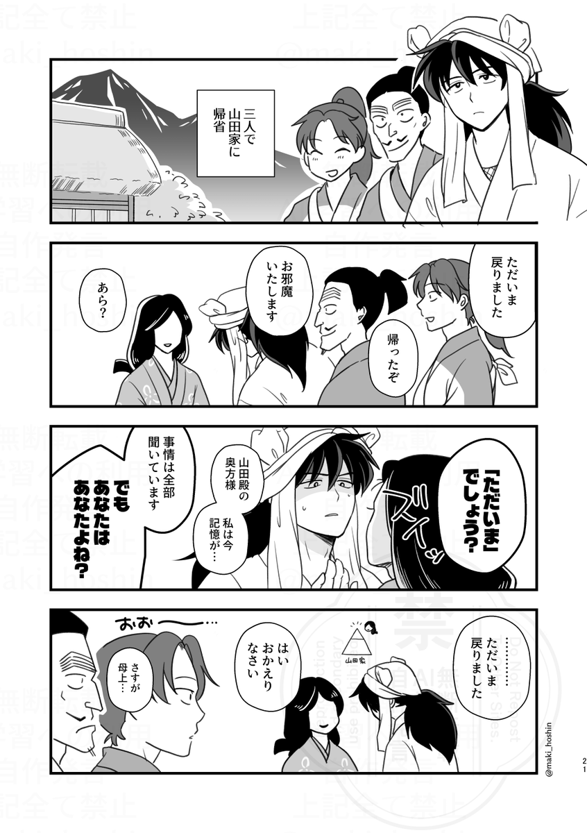 maki_hoshin's tweet photo. 記憶の戻らなかった天👹さんが学園で先生する話　14話　4/12 https://t.co/5FpOc0buvy