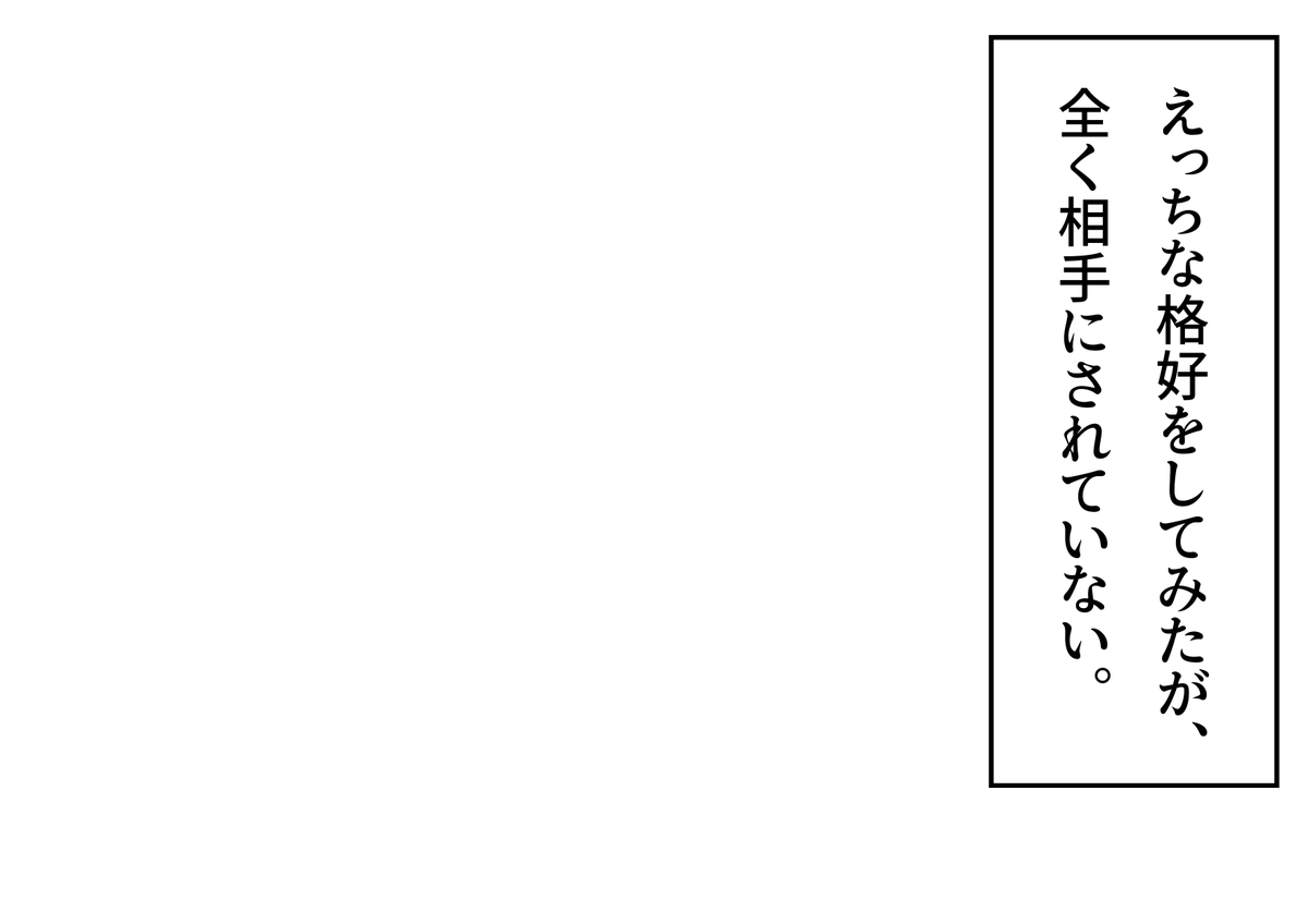 NitoItiya's tweet photo. 「えっちな格好をしてみたが、全く相手にされていない。」というフキダシ素材のテンプレートを作成しました。創作活動の際にご活用ください。
#フキダシ素材のテンプレート
#創作テンプ��ート
#倉庫のテンプレート https://t.co/ilScf0LhkJ