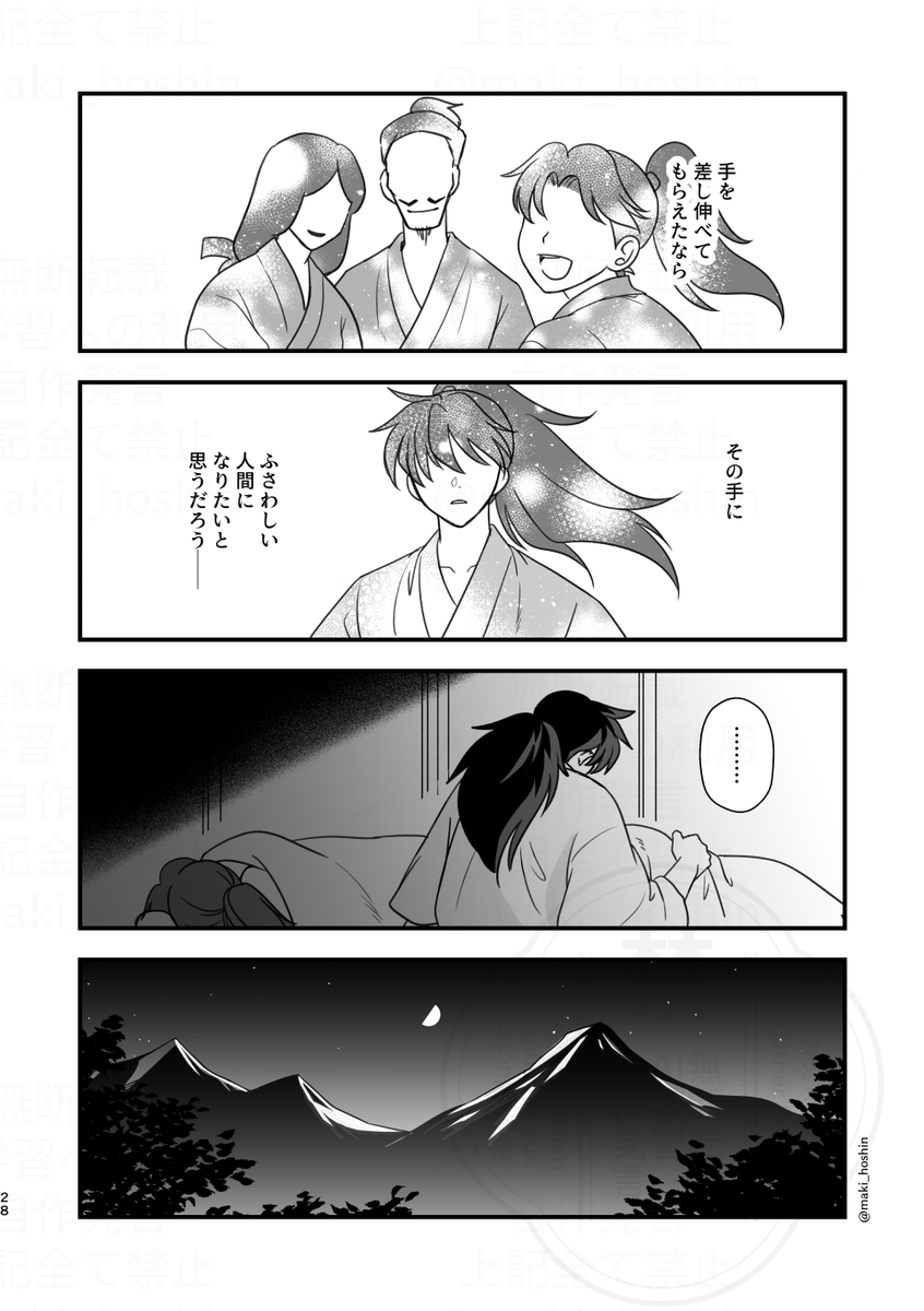maki_hoshin's tweet photo. 記憶の戻らなかった天👹さんが学園で先生する話　14話　8/12 https://t.co/KwviKVCsp5