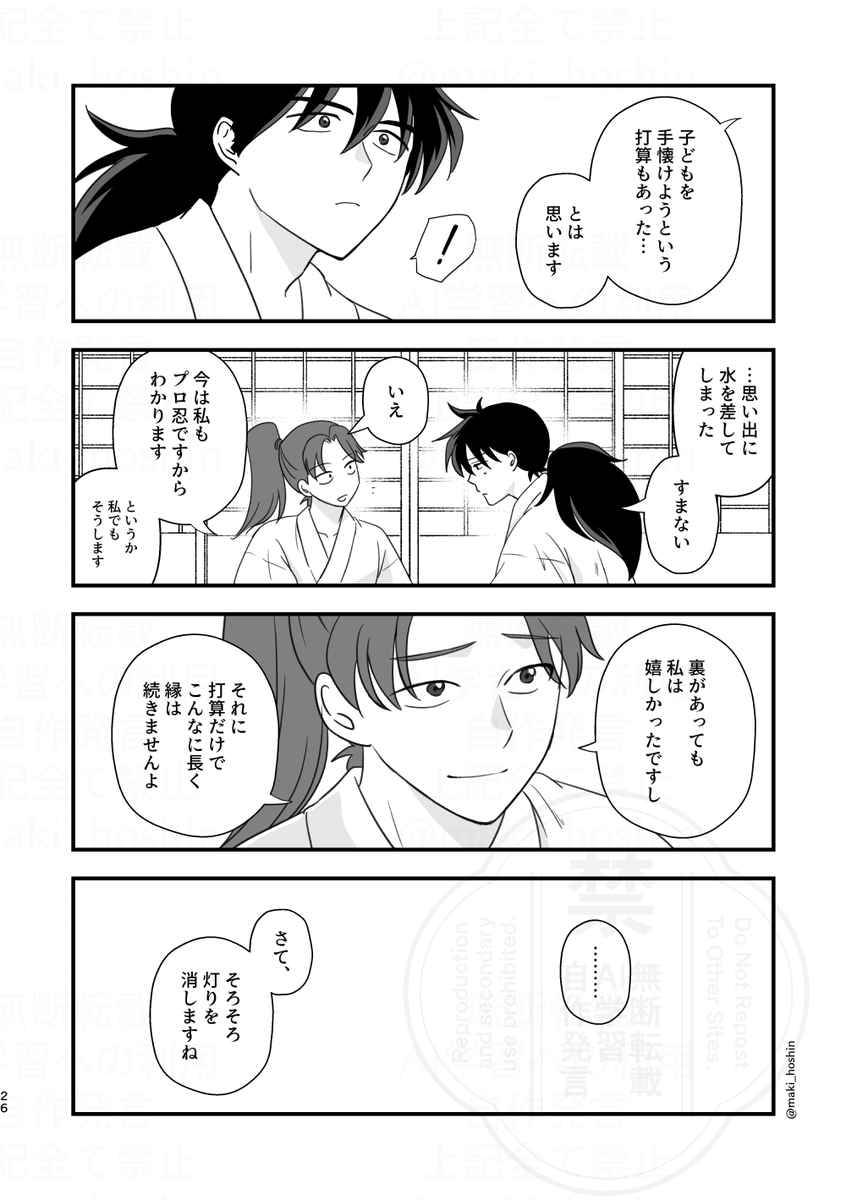 maki_hoshin's tweet photo. 記憶の戻らなかった天👹さんが学園で先生する話　14話　8/12 https://t.co/KwviKVCsp5