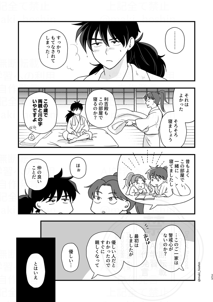 maki_hoshin's tweet photo. 記憶の戻らなかった天👹さんが学園で先生する話　14話　8/12 https://t.co/KwviKVCsp5
