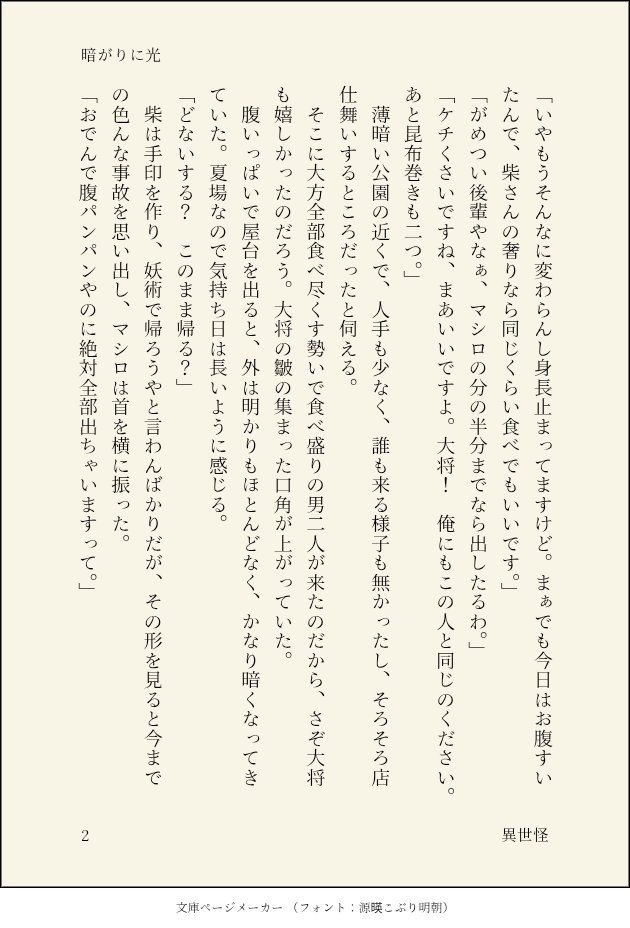 toumakousaka's tweet photo. #柴受ワンドロライ
ましば
お題：おでん
暗がりに光│異世怪 https://t.co/AEvUcwqtMX
