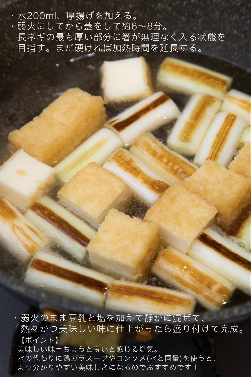 nakadai_yuta's tweet photo. 【焼きネギと厚揚げの豆乳スープ】
ネギの香ばしさに、豆乳のまろやかさ。仕上げに黒胡椒をひと振りし、厚揚げを崩しながらいただきます。
ひと手間は、煮る前にねぎの表面を焼くこと。焼き目も一緒に味わうスープです。 https://t.co/HX0EW0bvAH