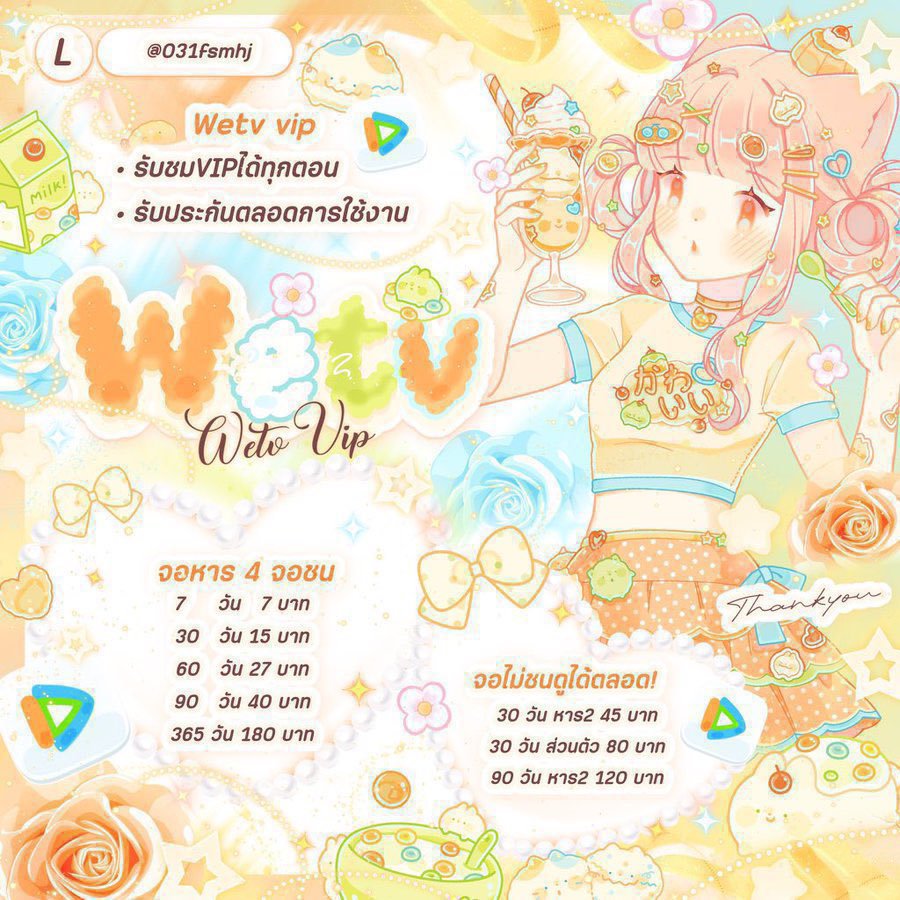 taeV031fsmhj's tweet photo. ෆ  🌻  WETV VIP ☁️ 𐐂𐐚

( หาร4 )
7    วัน   7  บาท
30 วัน  15  บาท
60 วัน  27  บาท
90 วัน  40  บาท
365 วัน 180 บาท

( จอไม่ชนดูได้ตลอด )
30 วัน  45  บาท ( หาร2 )
30 วัน  90  บาท ( เเอคส่วนตัว )
90 วัน  120  บาท ( หาร2 )

‼️ รีทวิตลด 2 บาท ‼️

✱ รับชมตอน VIP ได้

#wetvvipราคาถูก #หารwetv #หารWetvpremium #หารwetvvip #หารwetvvipราคาถูก #หารWetvพรีเมี่ยม #wetvpremium #WeTVVIP #หารwetvราคาถูก #WeTV #หารwetvpremium