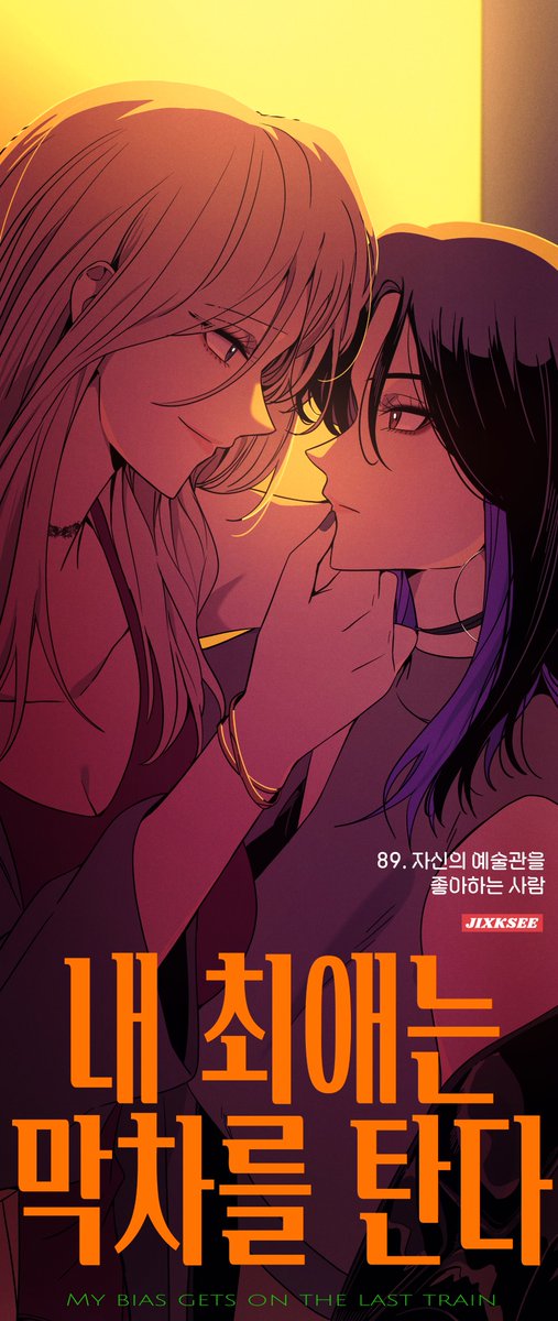 JIXKSEE's tweet photo. <내 최애는 막차를 탄다> 89화/91화(1부 끝) 오픈했습니다!!

나갔다 오는 길에 단풍잎이 가방에 담겨서
함께 집에 들어온 적이 있었습니다.
그걸 보고 아, 치즈 닭갈비 먹고 싶다!
라고 생각해버렸죠!

완연한 가을입니다! 다들 외투 준비하세요!

https://t.co/N86eqtGcWv https://t.co/IGm8XVVWfS