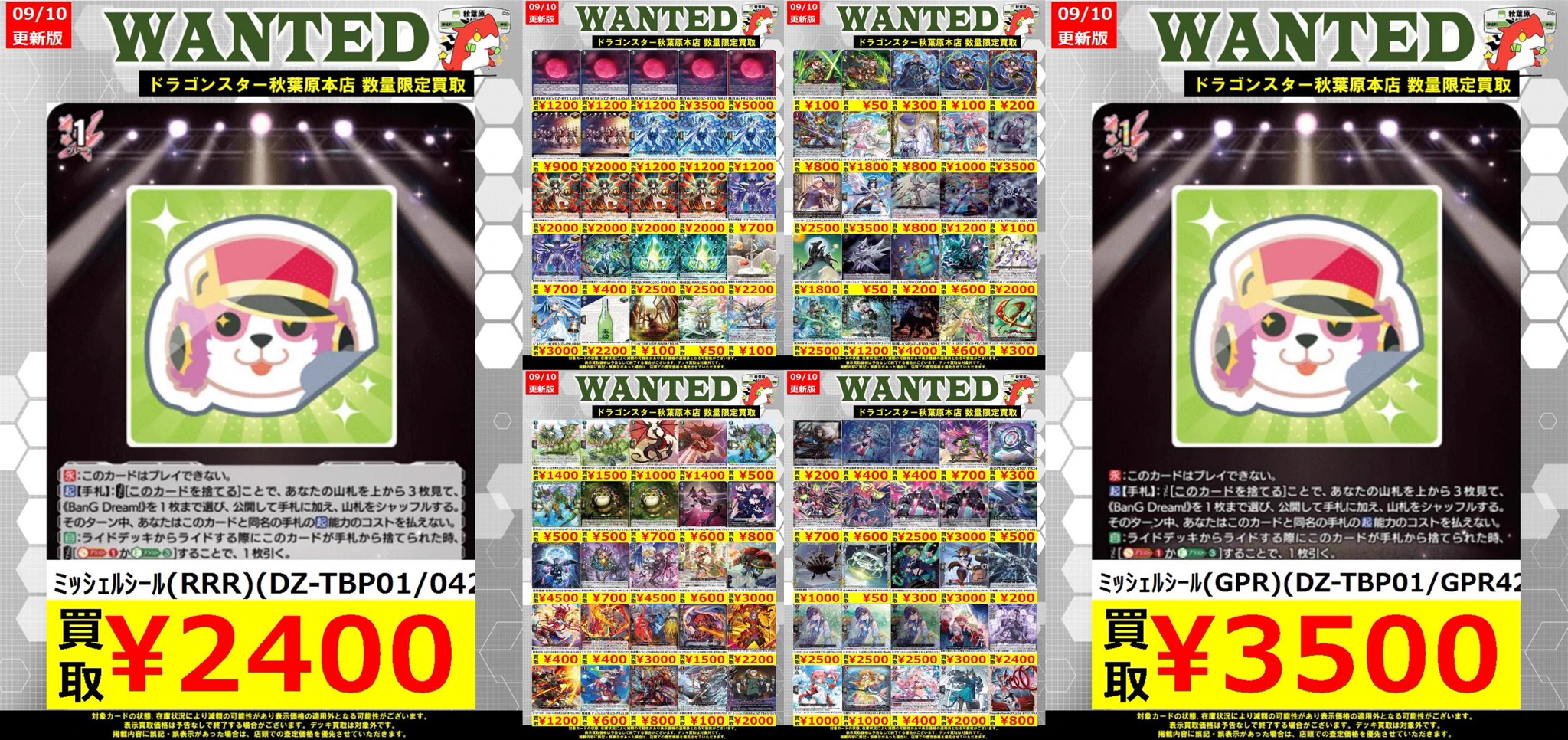 ドラゴンスター秋葉原店 в X: „【ヴァンガード】 🔥9月10日更新