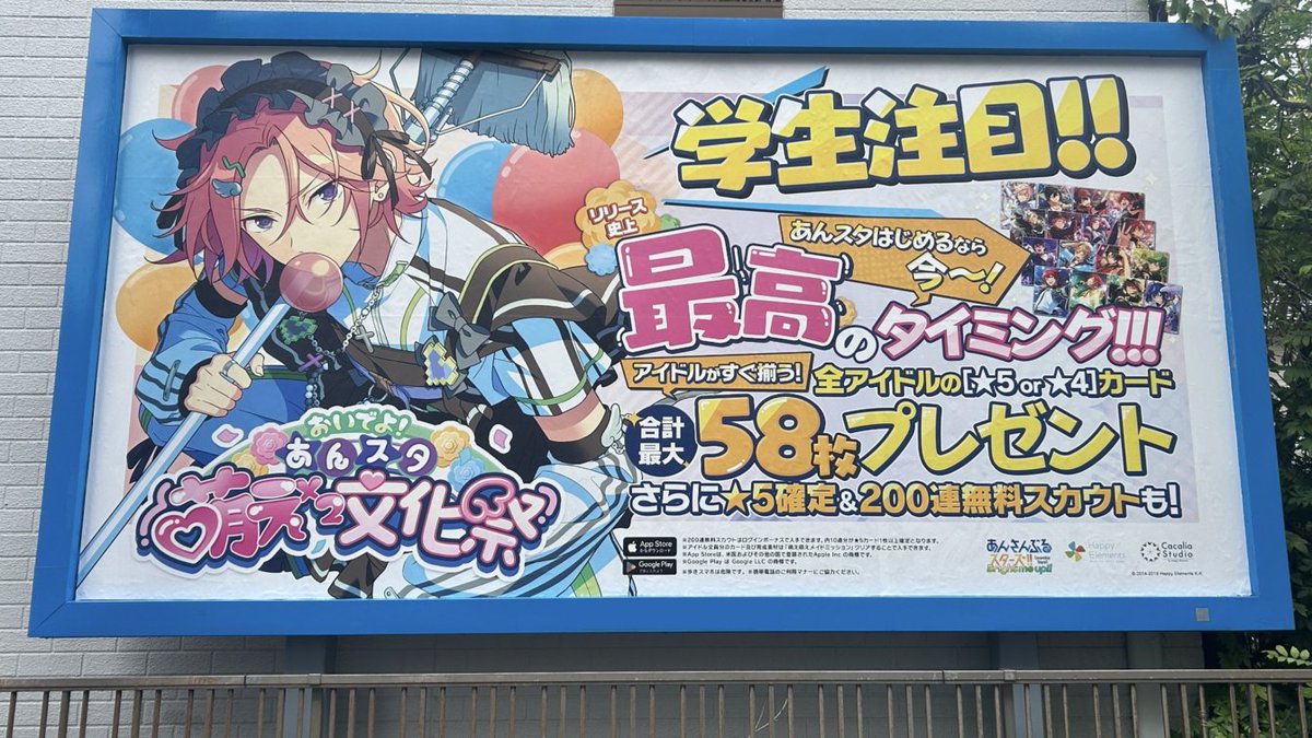ensemble_stars's tweet photo. 【広告掲載のお知らせ】

🎈 #あんスタ萌え萌え文化祭 開催記念🎈
全国の「学校周辺の駅」を中心に広告を順次展開中です！🚃

本日より
・首都圏各所の通学路
にて、広告掲載を開始しました！

#あんスタ https://t.co/wpI5Bjl0VI