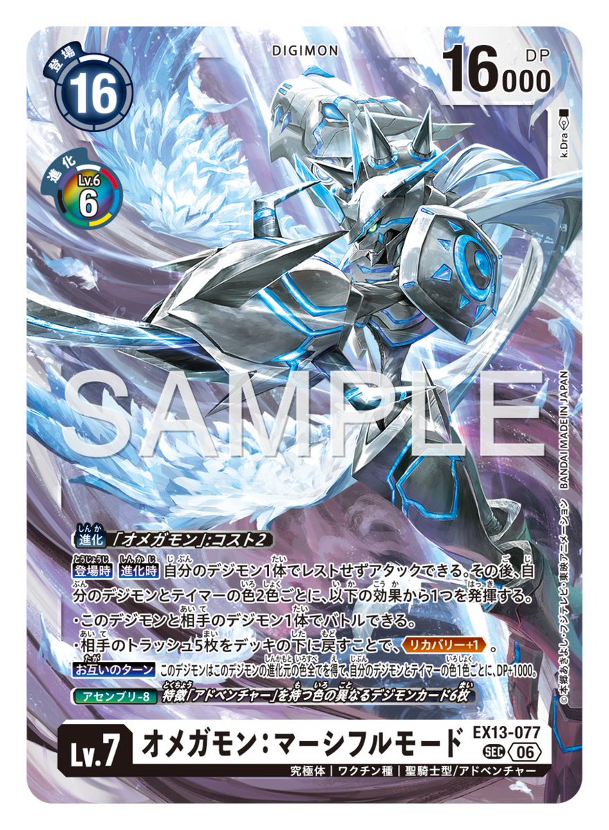 digimon_tcg's tweet photo. ★カード紹介★
『エクストラブースター CHIVALROUS XIII【EX-13】』のカードをご紹介。

本日のカードは「オメガモン：マーシフルモード」です！

🔽詳細
https://t.co/JQ6SRyvpGw

#デジモンカードゲーム #デジモン https://t.co/zPSrczwKoc
