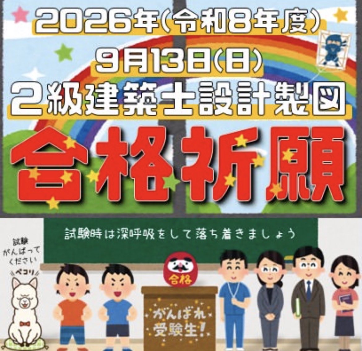 nikken_okazaki's tweet photo. 明日9月13日は２級建築士設計製図試験日となります！
受験されるみなさま！
試験頑張ってください‼️✨
試験当日は日建学院直前チェックを試験会場で配布しております。
試験前にぜひご活用くださいね👍
#日建学院　#2級建築士設計　#受験生 https://t.co/6nX3gMMjU3