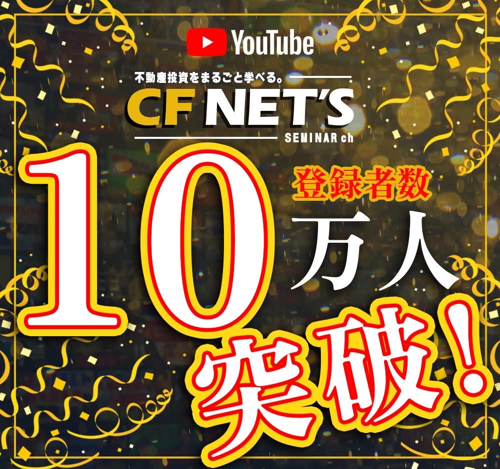 cfbm_teppei's tweet photo. 全社員でコツコツと毎日配信し続け、
遂にYouTube登録者数10万人達成㊗️

YouTubeのセオリーとはかけ離れたスタイル

それでも沢山のクライアントと出会うことができ、
YouTubeを介しての取引は数百億円規模に。

不動産投資で日本を元気にすべく、
今後もブレずにコツコツ発信し続けます。 https://t.co/MrEaavNucR