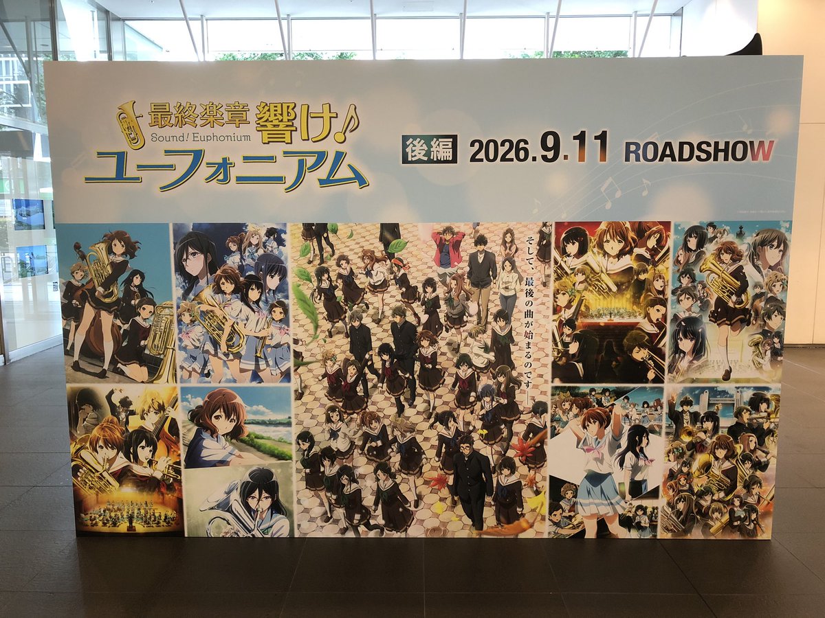 hatopyon's tweet photo. #ユーフォ最終楽章 
TV3期より真由を掘り下げることは予想してたけど、これほど全体が新しい印象を刻む映像が来るとは思っていなかった。何より、新たに描かれた部分が本当に欲しかった内容で、久美子たちの3年間を全て繋いで着地させた全てのシーンに心震えっぱなし。舞台挨拶も楽しく萌絵さん好き^^ https://t.co/TYibSjkm0E