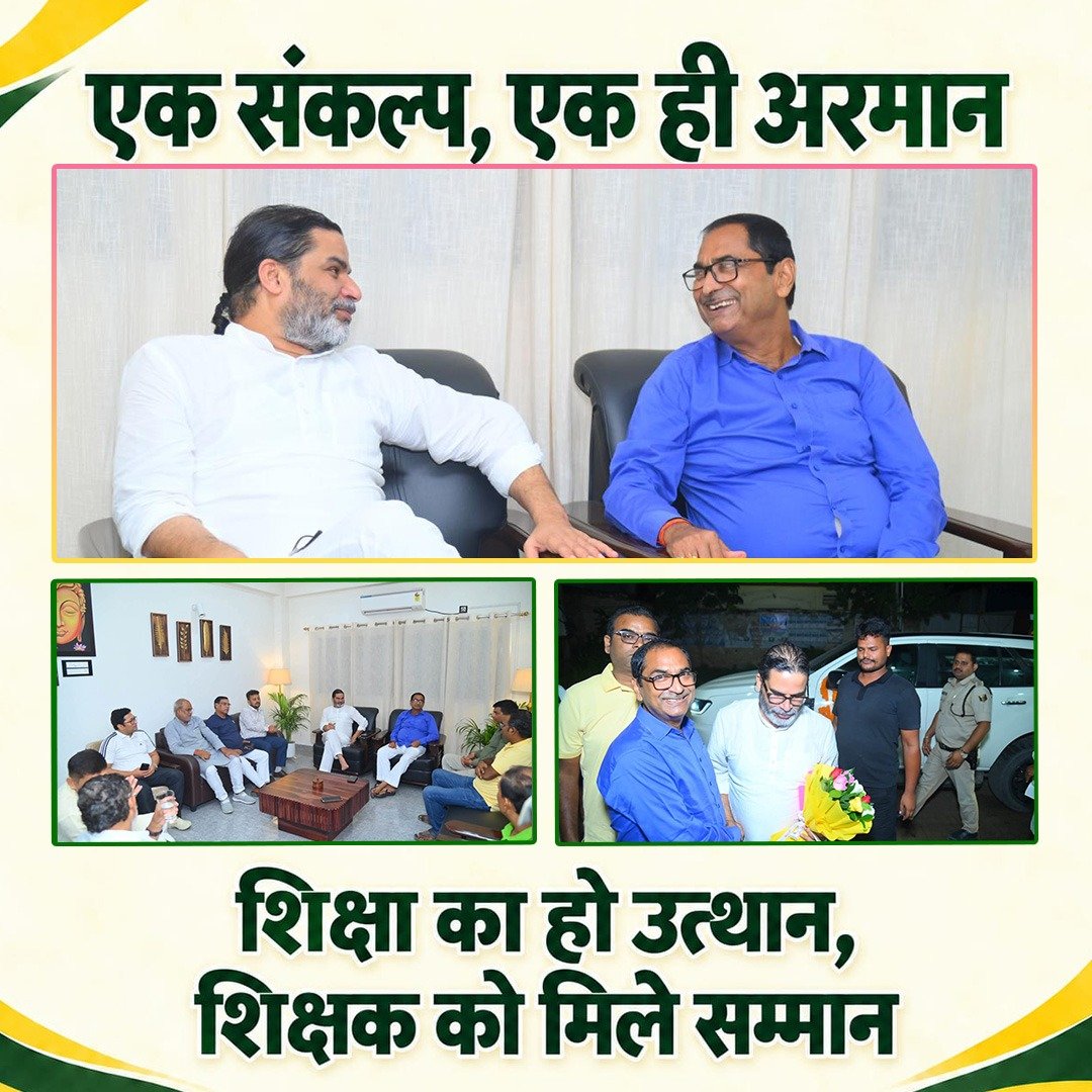 drsureshpdroy's tweet photo. जब विचार एक हों और लक्ष्य जन-कल्याण, तो हर मुलाकात बदलाव की नई दिशा तय करती है। बेहतर शिक्षा व्यवस्था और समाज के नवनिर्माण के लिए प्रतिबद्धता को दर्शाती यह मुलाक़ात 

#biharmlcelection #darbhangateachersconstituency #madhubani #begusarai #mlcelection2026 #drsureshprasadroy https://t.co/sVTOusWucd