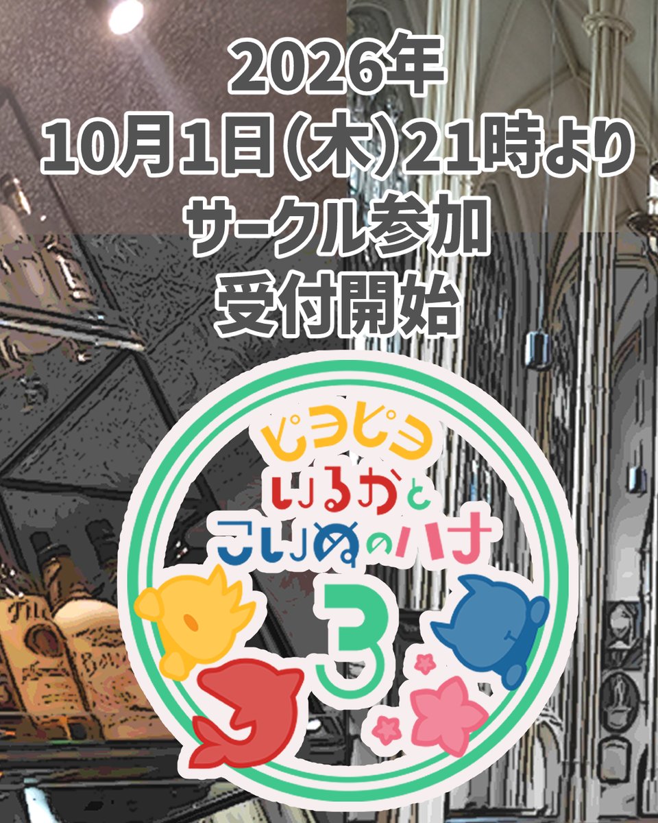 piyokoictza's tweet photo. 【📢ピヨこい３詳細発表】
大変お待たせいたしました！
クラティザクエアオンリーウェブイベント、ピヨこい３の詳細をお知らせいたします。
最終作後の猛るクラティザクエアへの想いを発表する場として是非ご参加ください！

詳しくはこちらのリンク先へ！
↓
https://t.co/EgagnV3ujx https://t.co/xOQHinAKIk