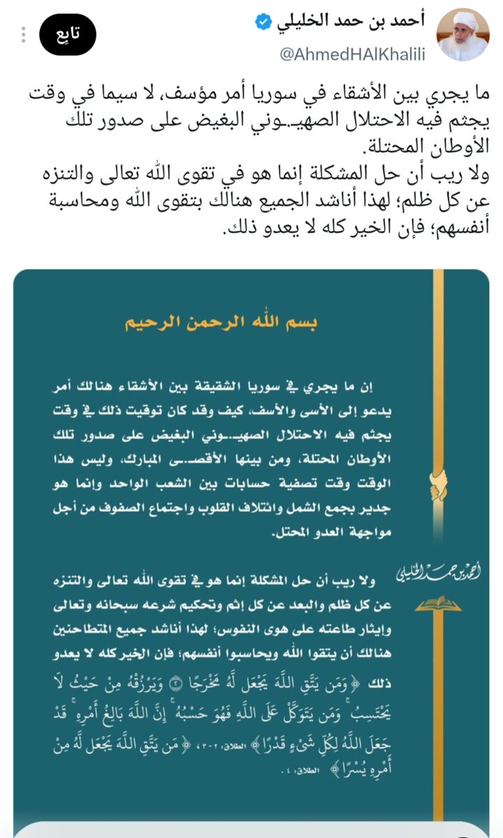 KAlflwj9's tweet photo. مواقف  الضال  المضل  احمد الخليلي المخزية 

كان يقول عن سوريا هي حرب بين الاخوة 

واليوم يقول الحرب في اليمن بين الاخوة 

لا تنسوا مواقف هذا الاباضي الكذاب يا اهل السنة https://t.co/Zo49wcVpzK