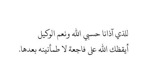 Harrt07's tweet photo. حسبي الله ونعم الوكيل https://t.co/f7EhwL0IMW