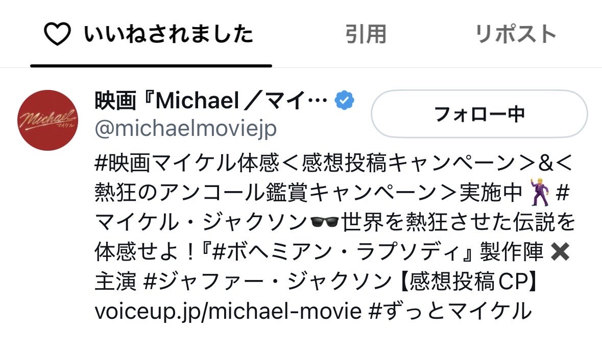 MarbleHi's tweet photo. 公式様からいいねもらえた...！！
嬉しいっ...🫶！！
@michaelmoviejp https://t.co/PPB1MPSVbi