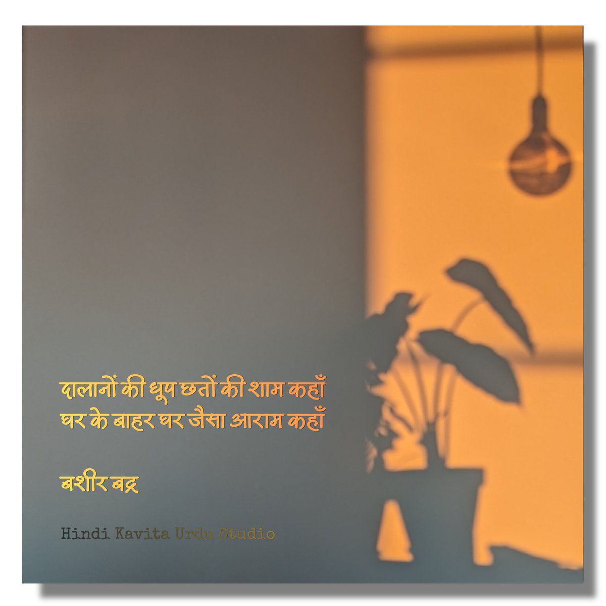 Hindi_Kavitaa's tweet photo. बशीर बद्र https://t.co/IvsAolyjCs