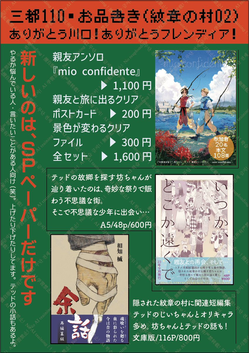 MioConfidente's tweet photo. 明日の三都のお品書きです。
新しい物は、無駄に長い感想がメインのペーパーしかありませんが、宜しければお立ち寄りください。
ありがとう、川口…！ https://t.co/r2uo7PDa2r