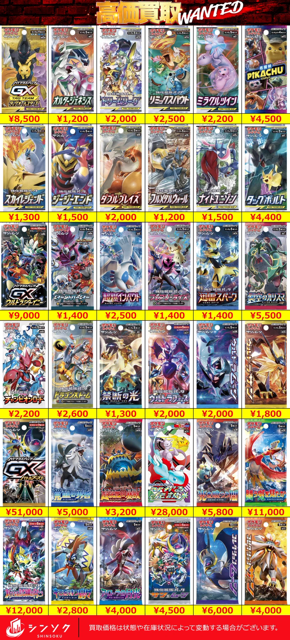 シンソク買取表@ポケカ ワンピ 遊戯王 PSA鑑定品 on X: 