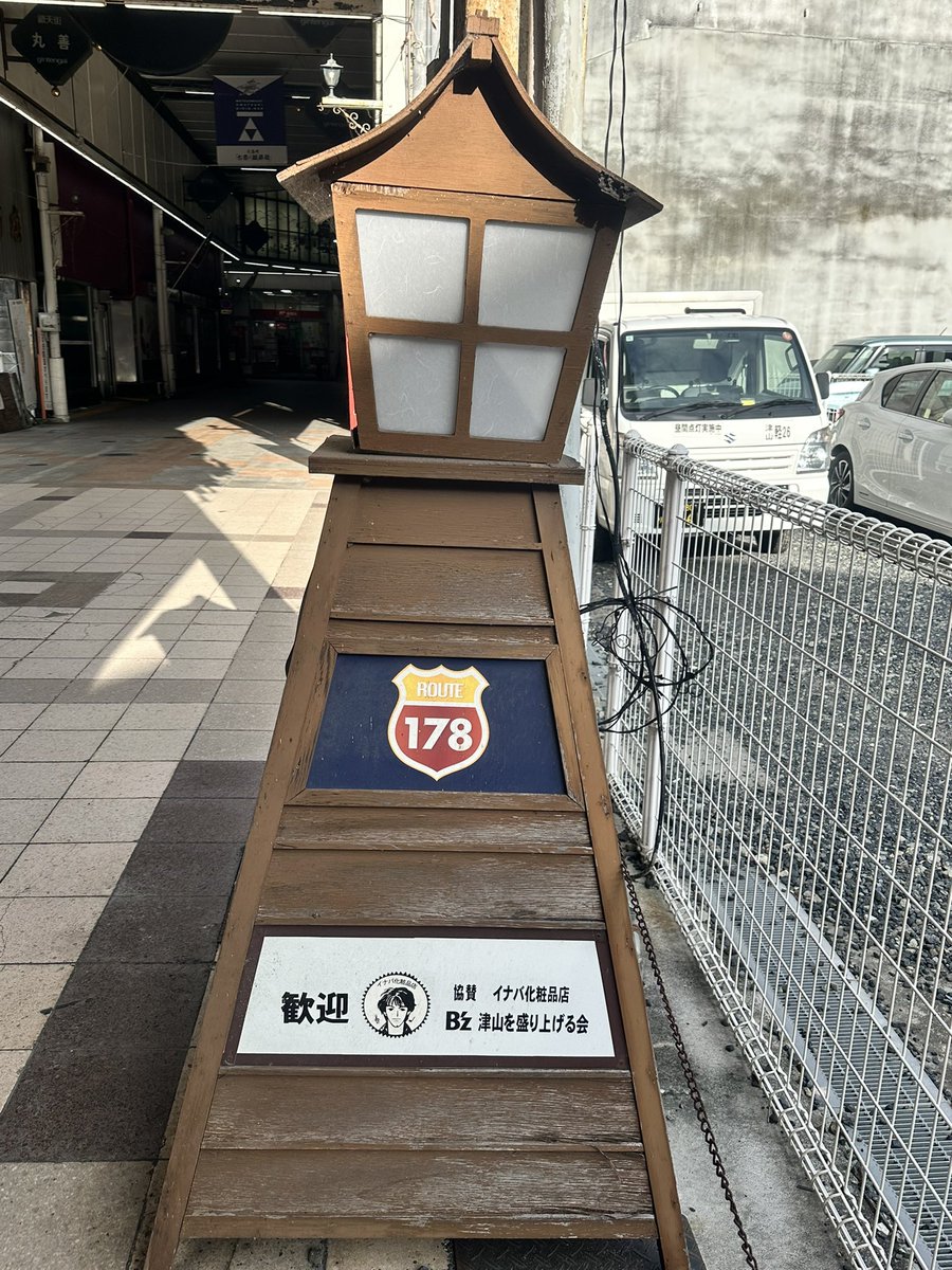 ocamera0233's tweet photo. #超新星 を聞きながらドライブ🚗
気づいたら、津山……😌来週めっちゃ盛り上がりそうだなー(私はチケット持ってない)

 #BROS1991
 #津山おもてなしプロジェクト 
 #稲葉浩志 さん https://t.co/IwgcalGbfF