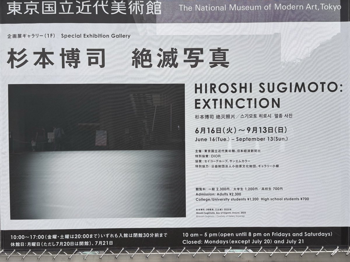 441juchu's tweet photo. 杉本博司　絶滅写真@東京国立近代美術館。杉本芸術の原点の銀塩写真作品を振り返る。今やまさに絶滅危惧の技法。でもこの技法だからこその表現なのでしょうね🥰。最初期のジオラマ・海景・劇場シリーズから、近作〈Opticks〉まで、プリント写真らしい線の構図や光の処理表現がやっぱり興味深いな🥰 https://t.co/YcK3O0UoJs