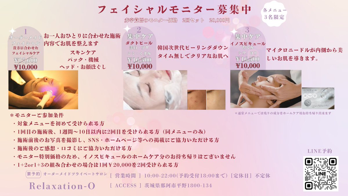 0167MO's tweet photo. 🌸9月限定🌸
フェイシャルモニター募集
 各3名様・2回20,000円
①オーダーメイドフェイシャル
②ダクトピール
③イノスピキュール
①＋②／①＋③もOK！
毛穴・くすみ・シミ・ハリ・たるみなど、お悩みに合わせて選べます😊

那珂市 Relaxation-O
#那珂市 #フェイシャルモニター https://t.co/czzGFlas8k