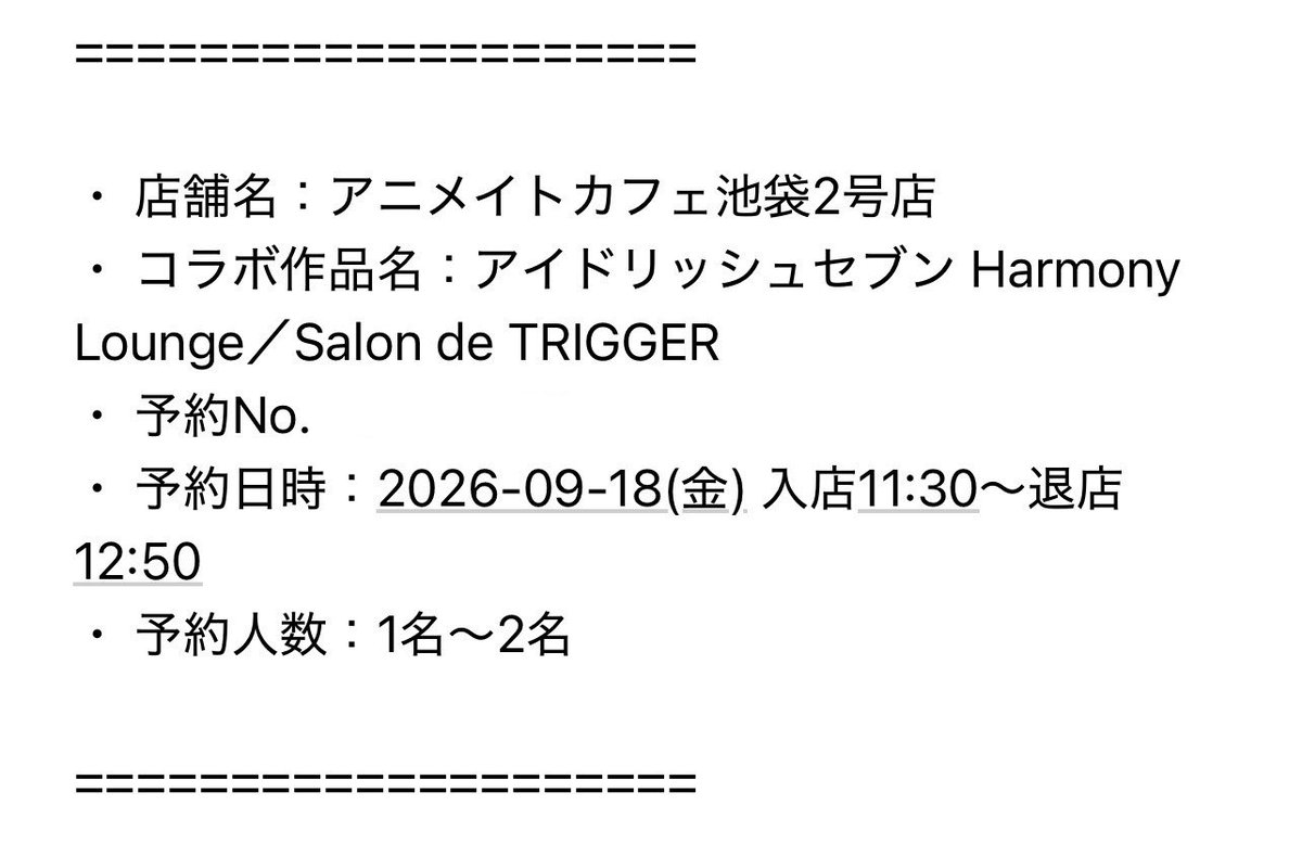 Eva8_16's tweet photo. 【緩募＊同行者】アイナナ アイドリッシュセブン アニメイトカフェアニカフェ Harmony Lounge/ Salon de TRIGGER

TRIGGER記念日当日の
9/18日（金）11:30～12:50
1名どなたかご一緒しませんか？

フォロワー様優先◎
＊詳細画像にて

こちら確認して頂き宜しければお気軽にお声掛け下さい*ˊᵕˋ* https://t.co/dbv1WFTXNp