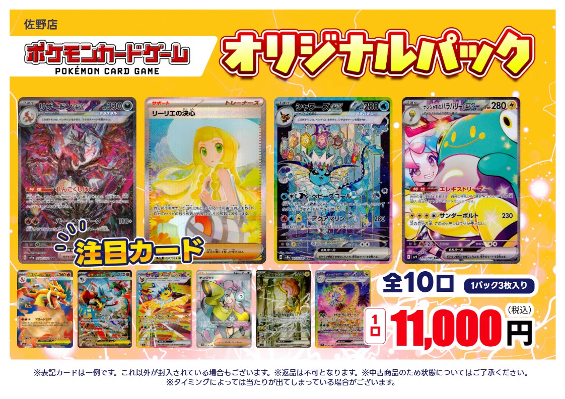 TSUTAYA佐野店トレカ売場 on X: 